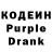 Кодеиновый сироп Lean Purple Drank andrea mehmedovic