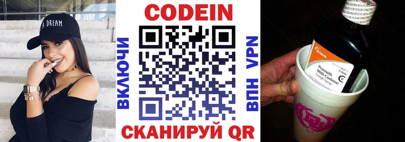 Кодеин Purple Drank  Сасово 